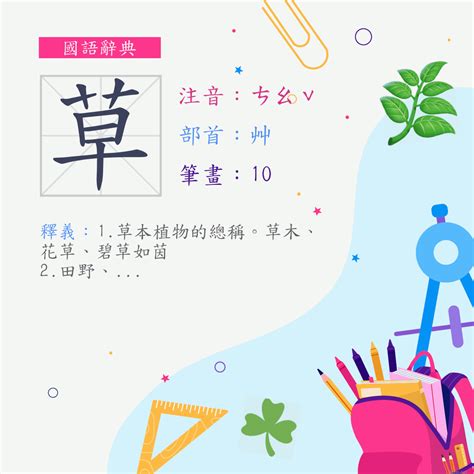 草部首的名字|部首是「艸」的國字一覽